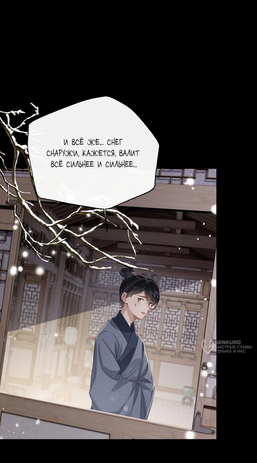 Манга Семья тирана сохранилась благодаря её внутреннему голосу - Глава 58 Страница 12