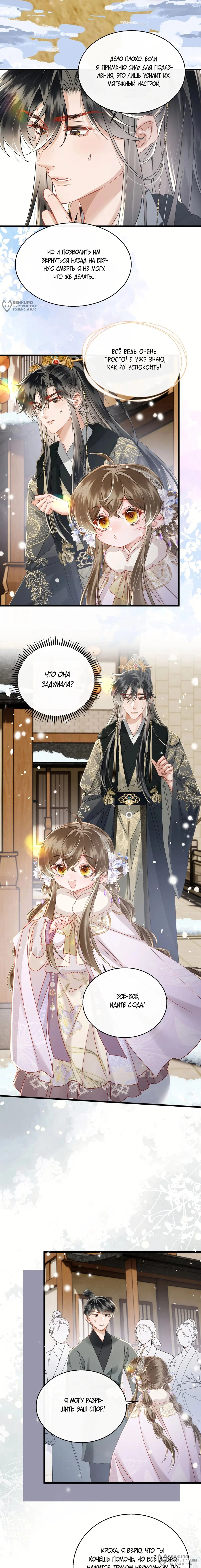 Манга Семья тирана сохранилась благодаря её внутреннему голосу - Глава 58 Страница 4