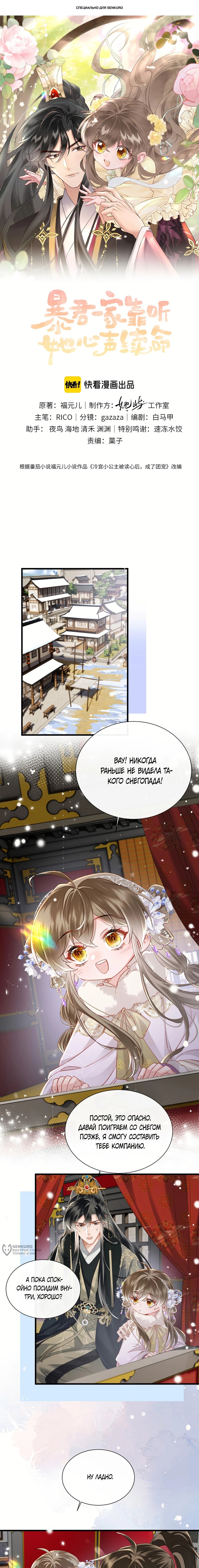 Манга Семья тирана сохранилась благодаря её внутреннему голосу - Глава 58 Страница 1