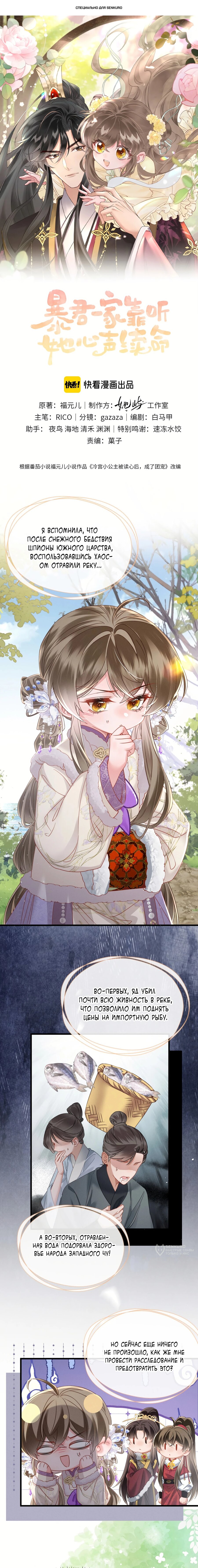 Манга Семья тирана сохранилась благодаря её внутреннему голосу - Глава 60 Страница 1