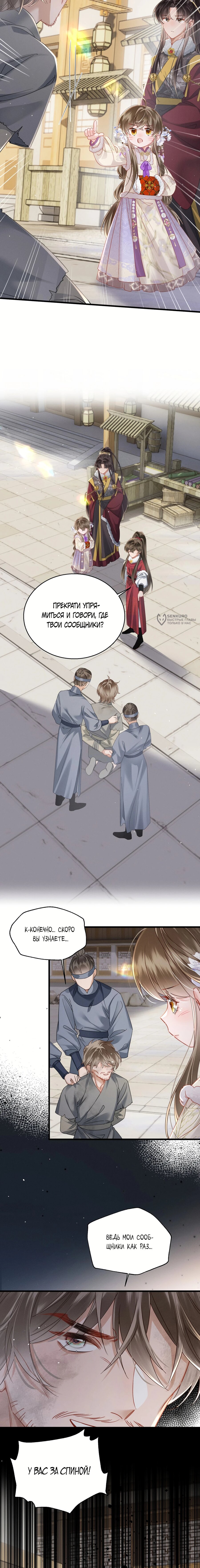 Манга Семья тирана сохранилась благодаря её внутреннему голосу - Глава 60 Страница 11