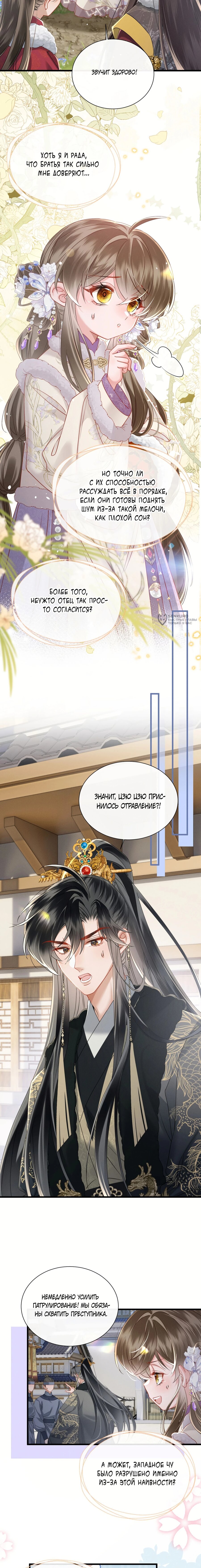 Манга Семья тирана сохранилась благодаря её внутреннему голосу - Глава 60 Страница 3