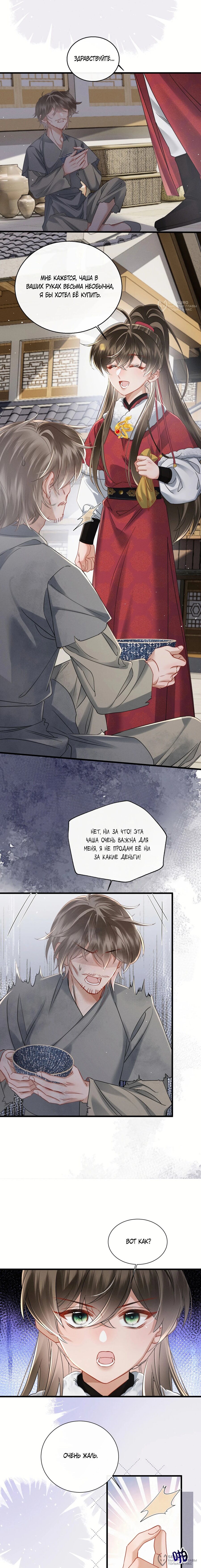 Манга Семья тирана сохранилась благодаря её внутреннему голосу - Глава 60 Страница 8