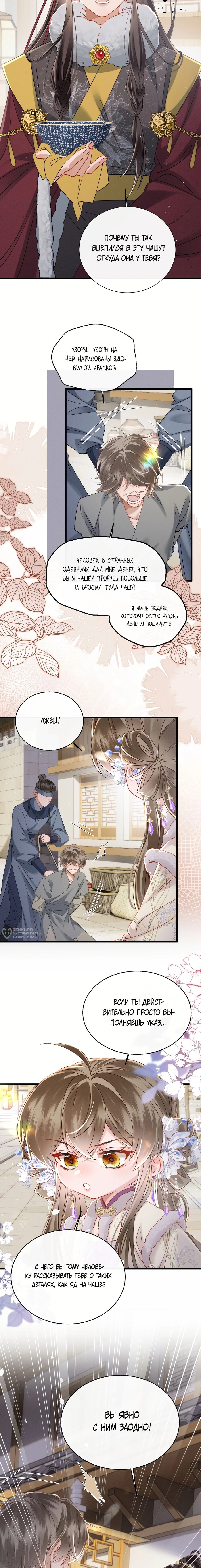 Манга Семья тирана сохранилась благодаря её внутреннему голосу - Глава 60 Страница 10