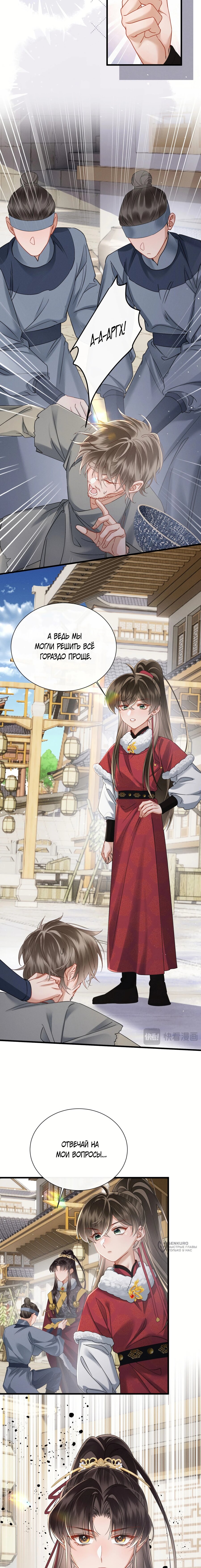 Манга Семья тирана сохранилась благодаря её внутреннему голосу - Глава 60 Страница 9