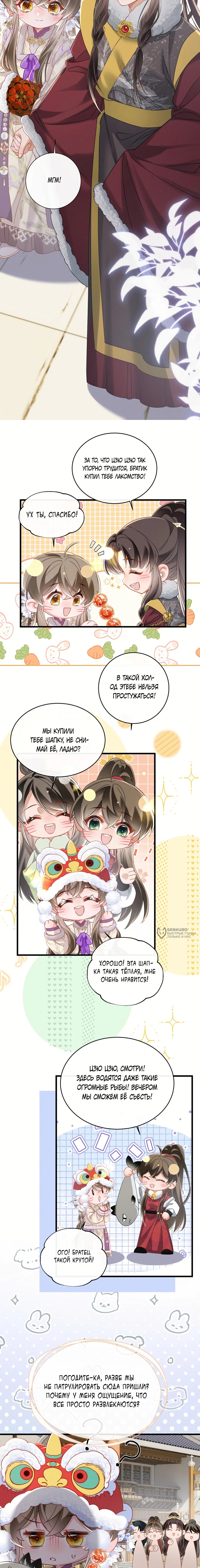 Манга Семья тирана сохранилась благодаря её внутреннему голосу - Глава 60 Страница 6