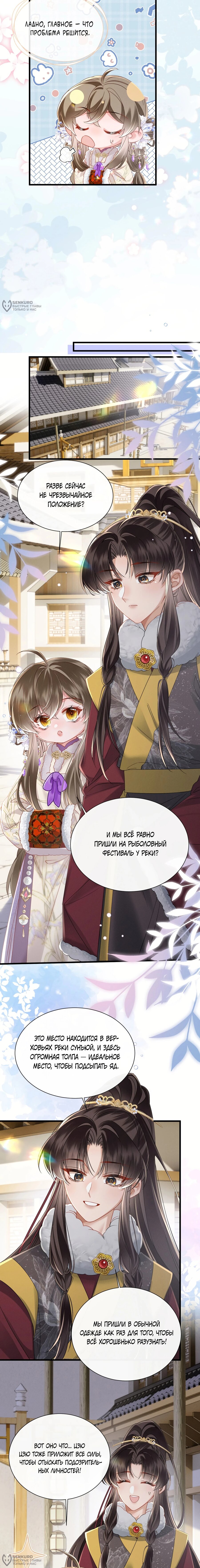 Манга Семья тирана сохранилась благодаря её внутреннему голосу - Глава 60 Страница 4