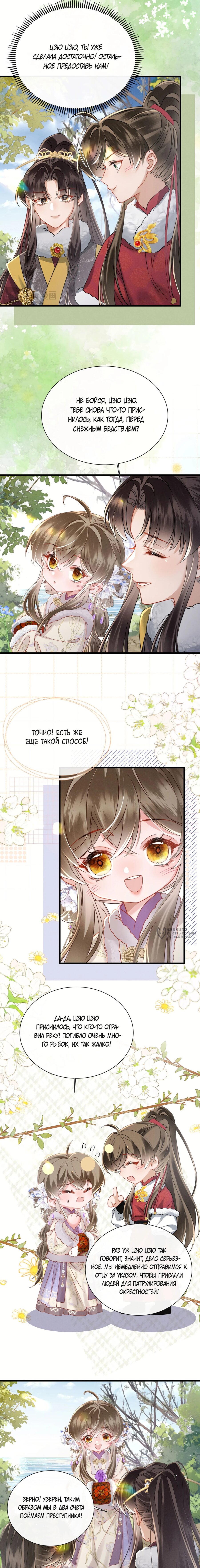 Манга Семья тирана сохранилась благодаря её внутреннему голосу - Глава 60 Страница 2