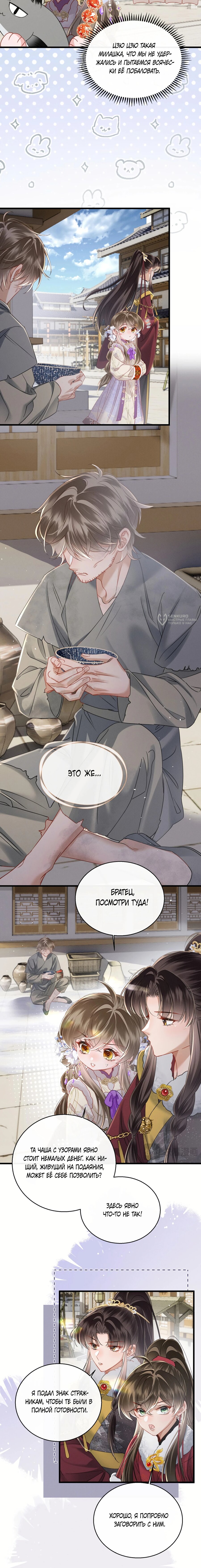 Манга Семья тирана сохранилась благодаря её внутреннему голосу - Глава 60 Страница 7