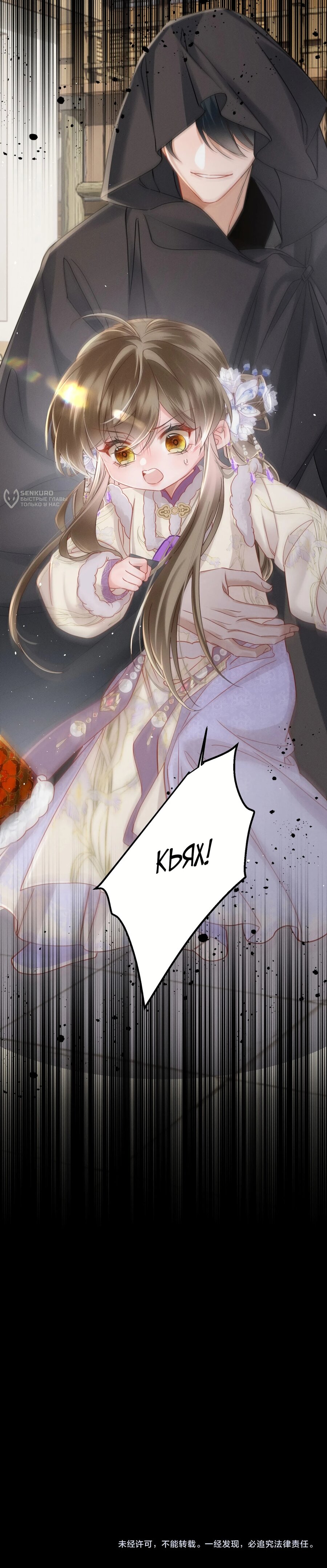 Манга Семья тирана сохранилась благодаря её внутреннему голосу - Глава 60 Страница 12