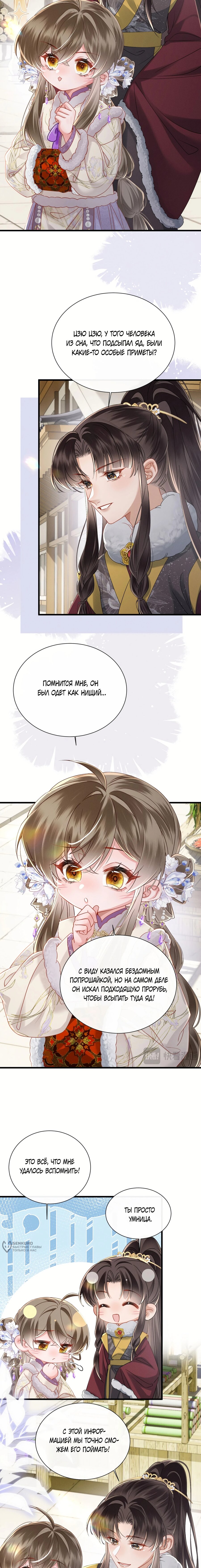 Манга Семья тирана сохранилась благодаря её внутреннему голосу - Глава 60 Страница 5