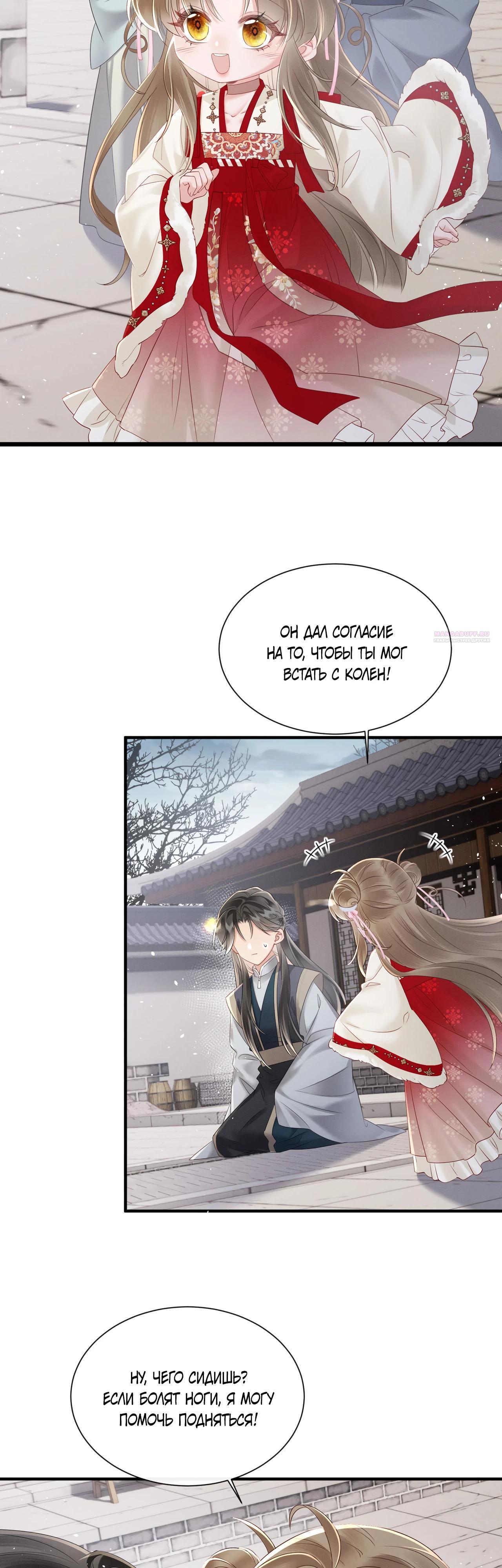 Манга Семья тирана сохранилась благодаря её внутреннему голосу - Глава 27 Страница 2