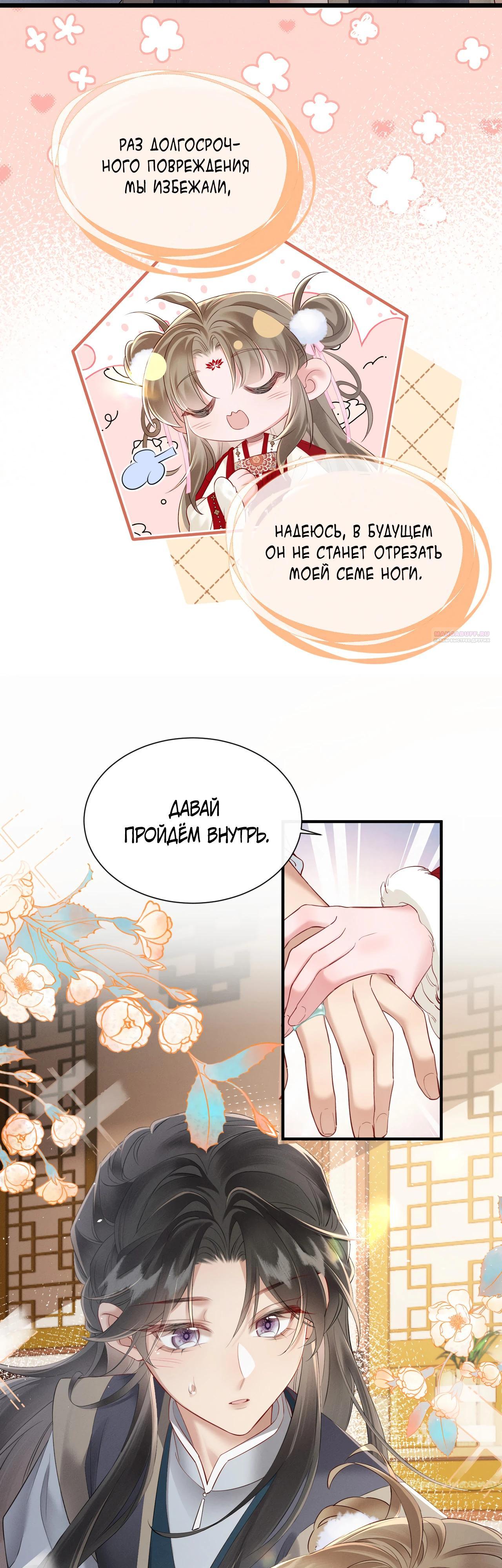 Манга Семья тирана сохранилась благодаря её внутреннему голосу - Глава 27 Страница 6