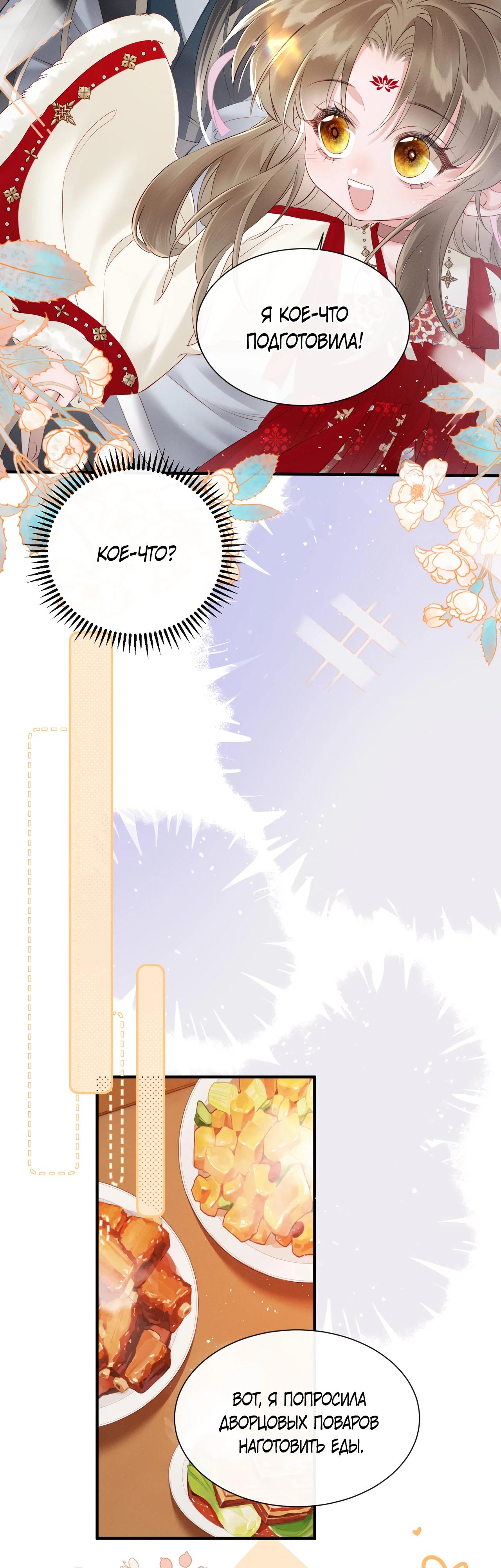 Манга Семья тирана сохранилась благодаря её внутреннему голосу - Глава 27 Страница 7