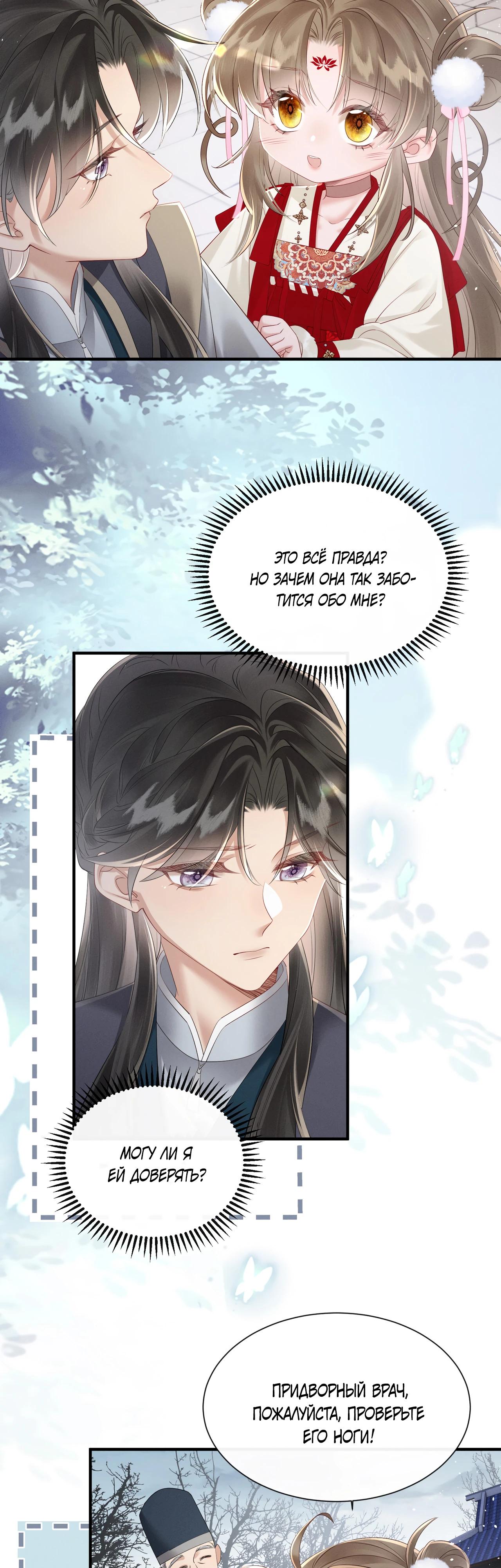 Манга Семья тирана сохранилась благодаря её внутреннему голосу - Глава 27 Страница 3