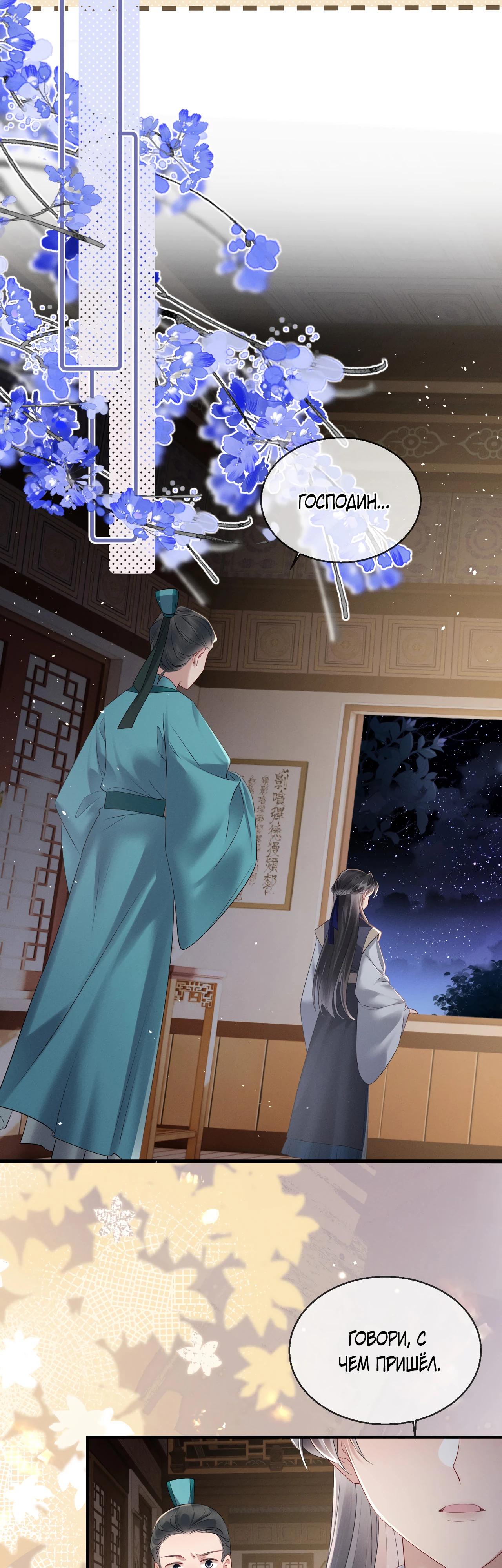 Манга Семья тирана сохранилась благодаря её внутреннему голосу - Глава 27 Страница 19