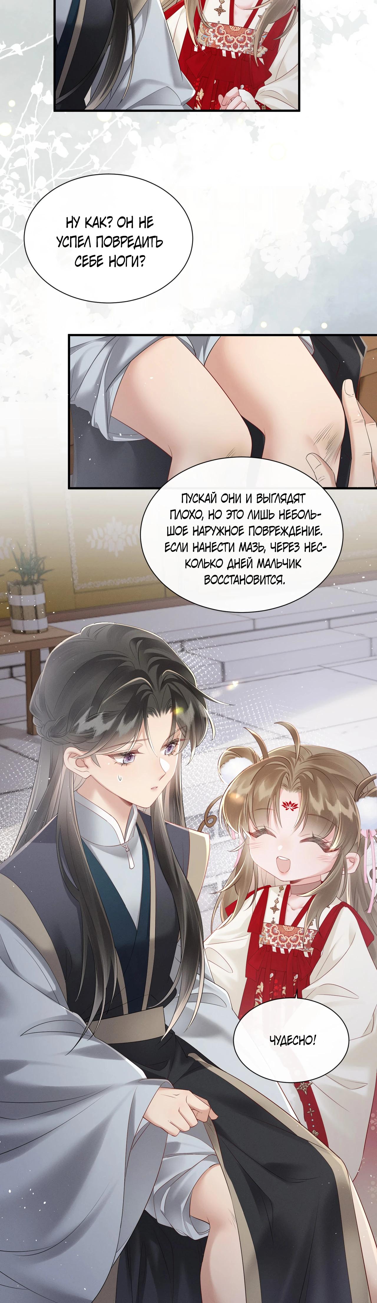 Манга Семья тирана сохранилась благодаря её внутреннему голосу - Глава 27 Страница 5