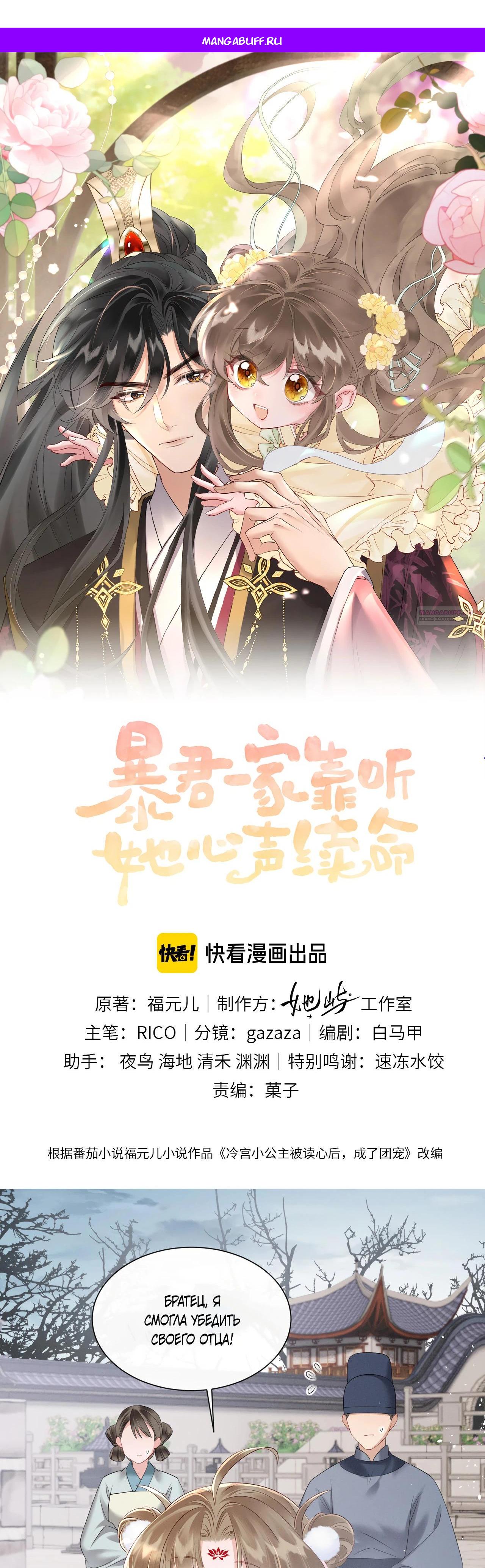 Манга Семья тирана сохранилась благодаря её внутреннему голосу - Глава 27 Страница 1