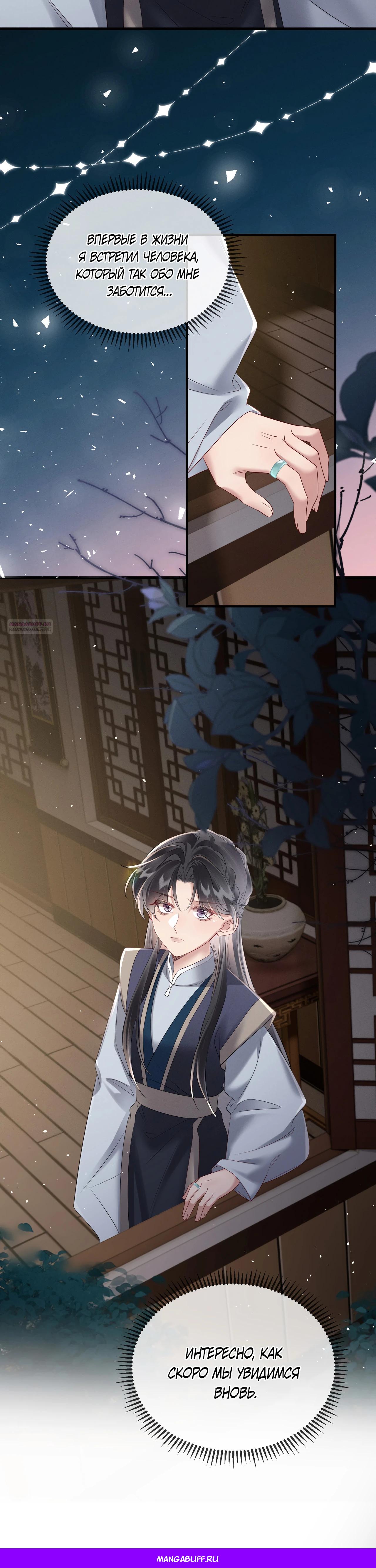 Манга Семья тирана сохранилась благодаря её внутреннему голосу - Глава 27 Страница 22