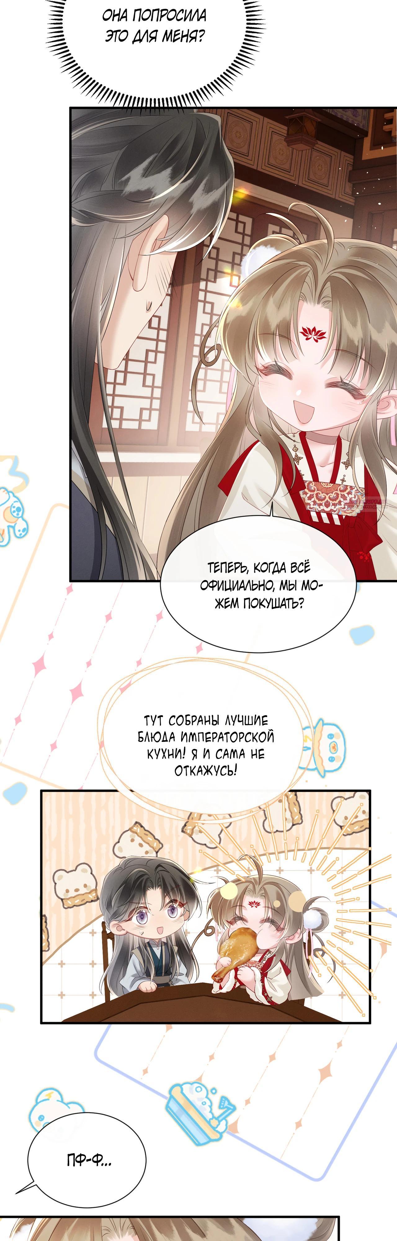 Манга Семья тирана сохранилась благодаря её внутреннему голосу - Глава 27 Страница 14