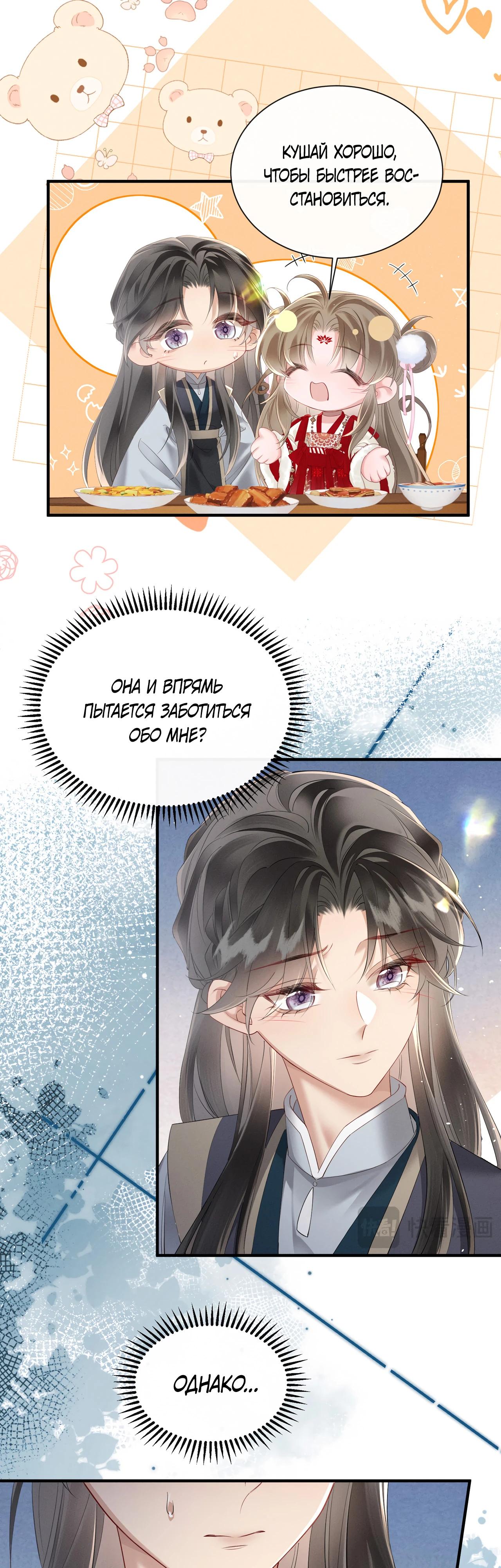 Манга Семья тирана сохранилась благодаря её внутреннему голосу - Глава 27 Страница 8