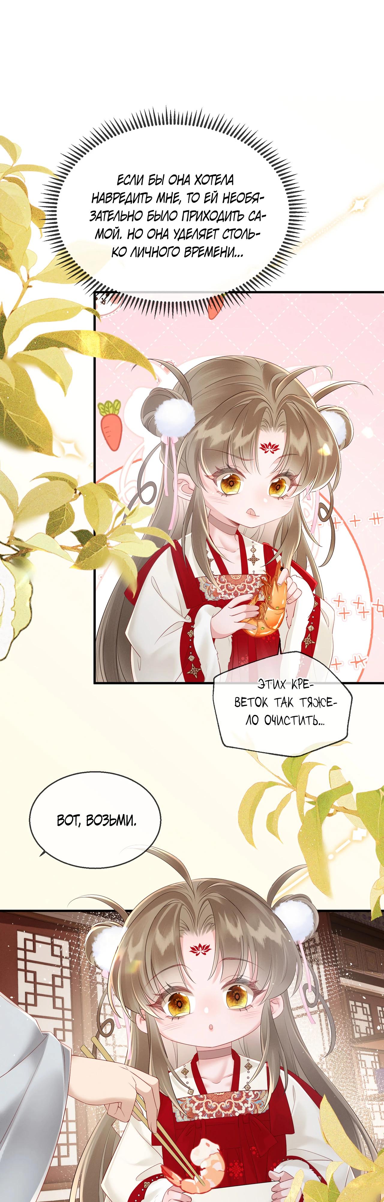 Манга Семья тирана сохранилась благодаря её внутреннему голосу - Глава 27 Страница 17