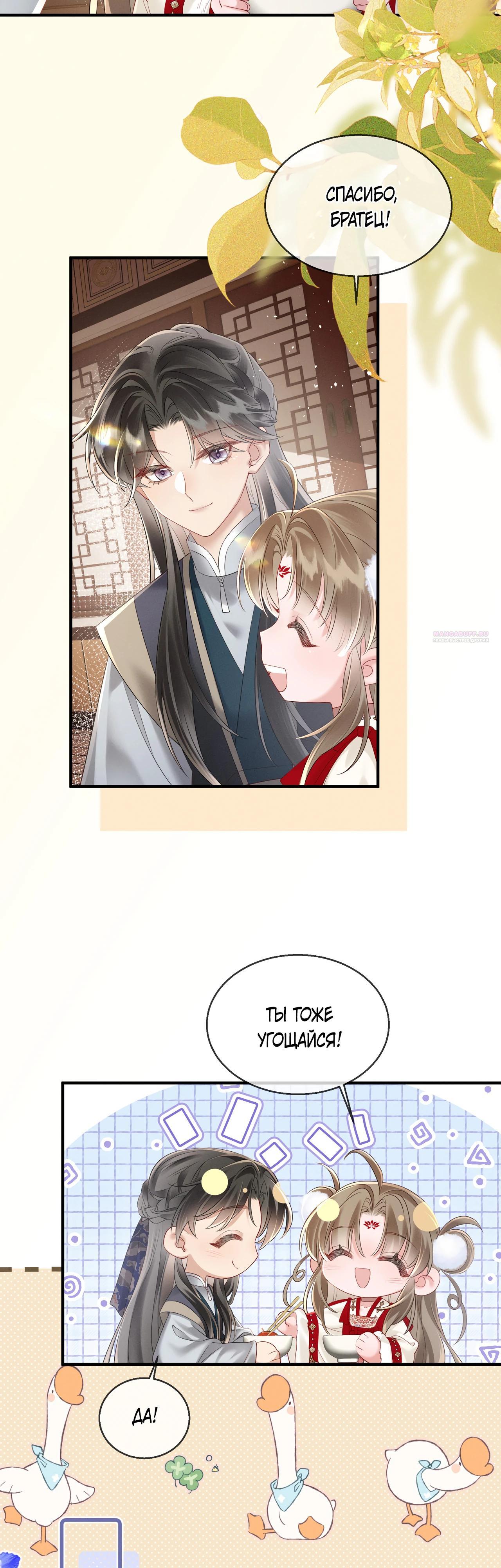 Манга Семья тирана сохранилась благодаря её внутреннему голосу - Глава 27 Страница 18