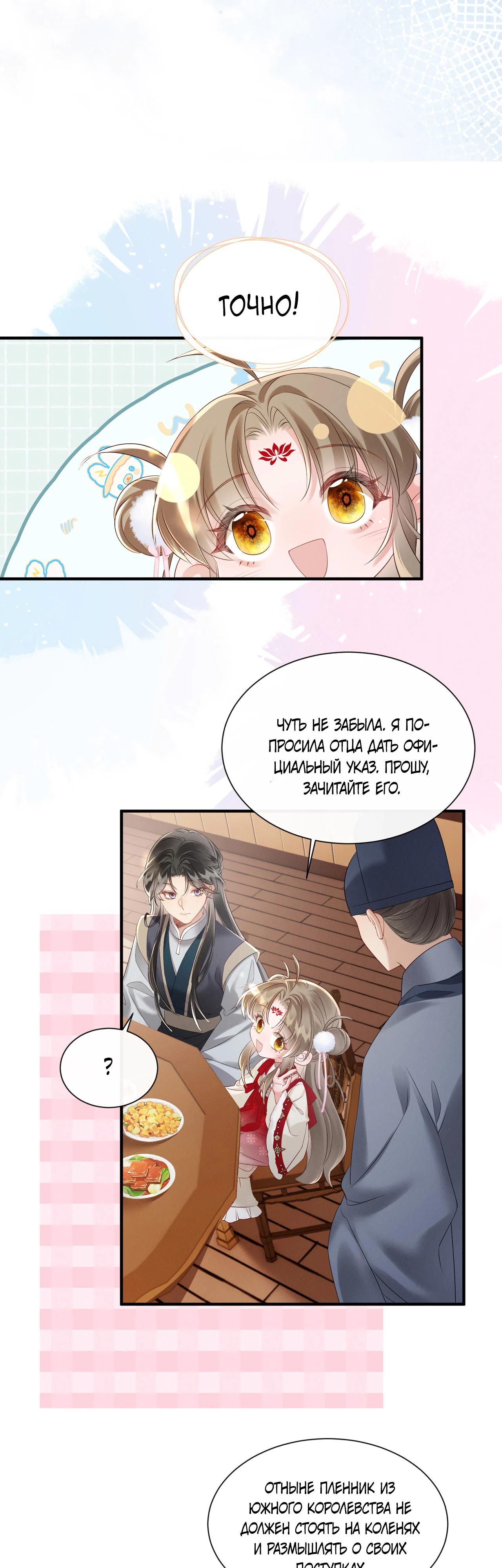 Манга Семья тирана сохранилась благодаря её внутреннему голосу - Глава 27 Страница 12