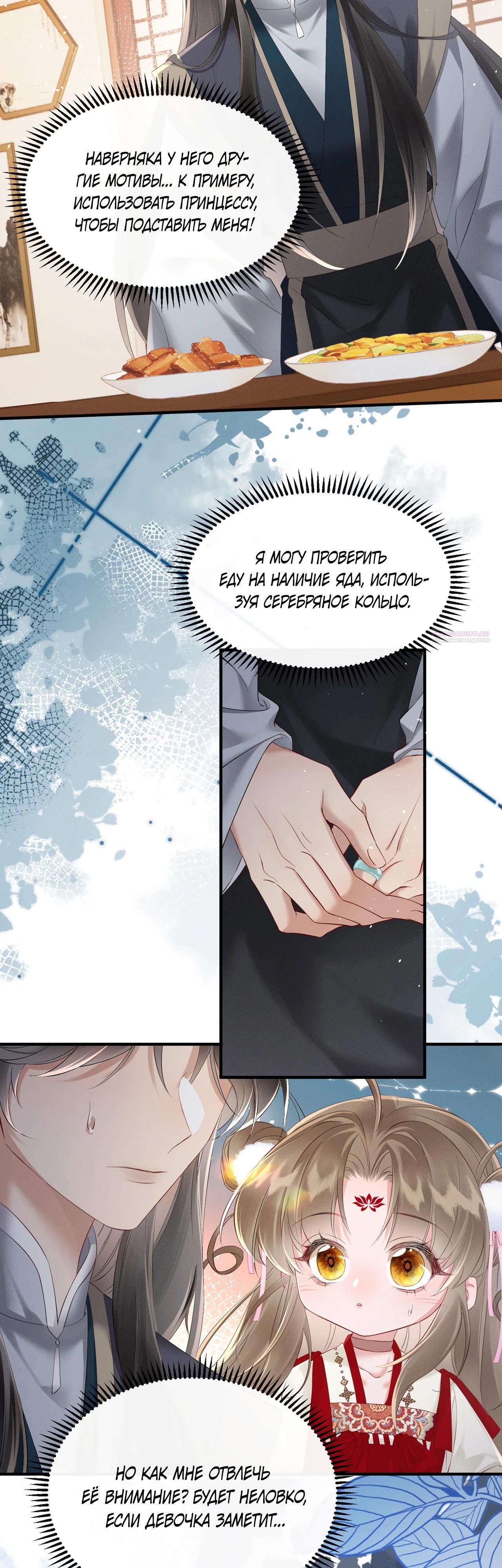 Манга Семья тирана сохранилась благодаря её внутреннему голосу - Глава 27 Страница 10