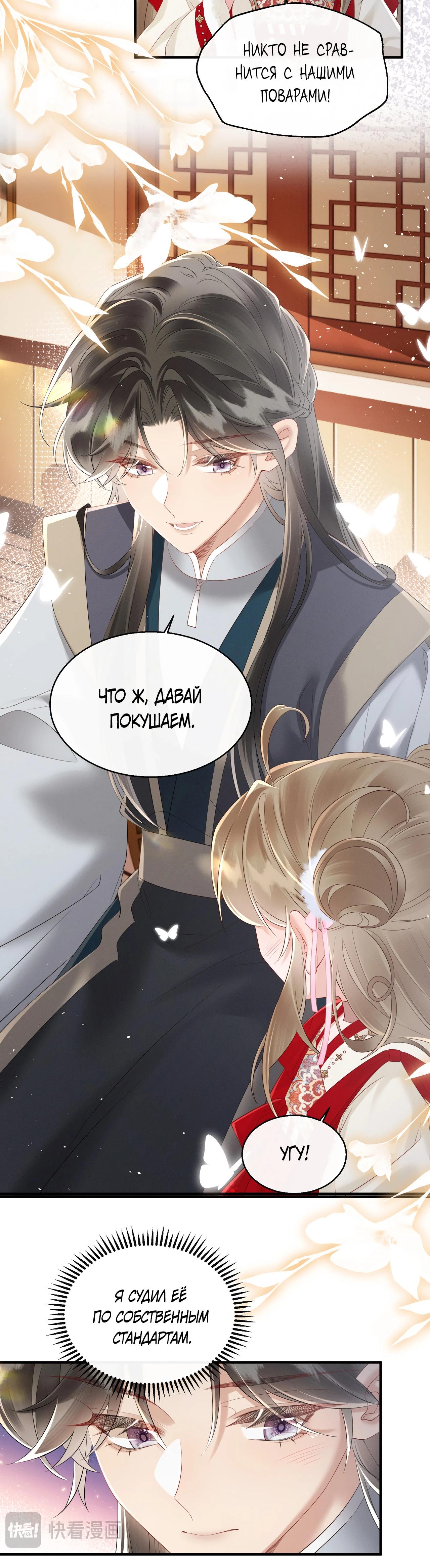 Манга Семья тирана сохранилась благодаря её внутреннему голосу - Глава 27 Страница 16