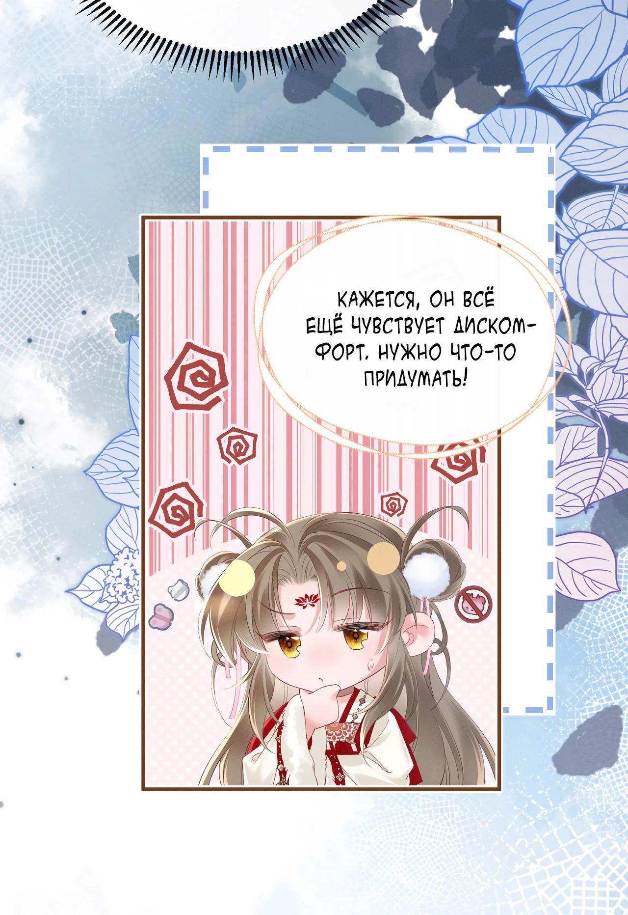 Манга Семья тирана сохранилась благодаря её внутреннему голосу - Глава 27 Страница 11