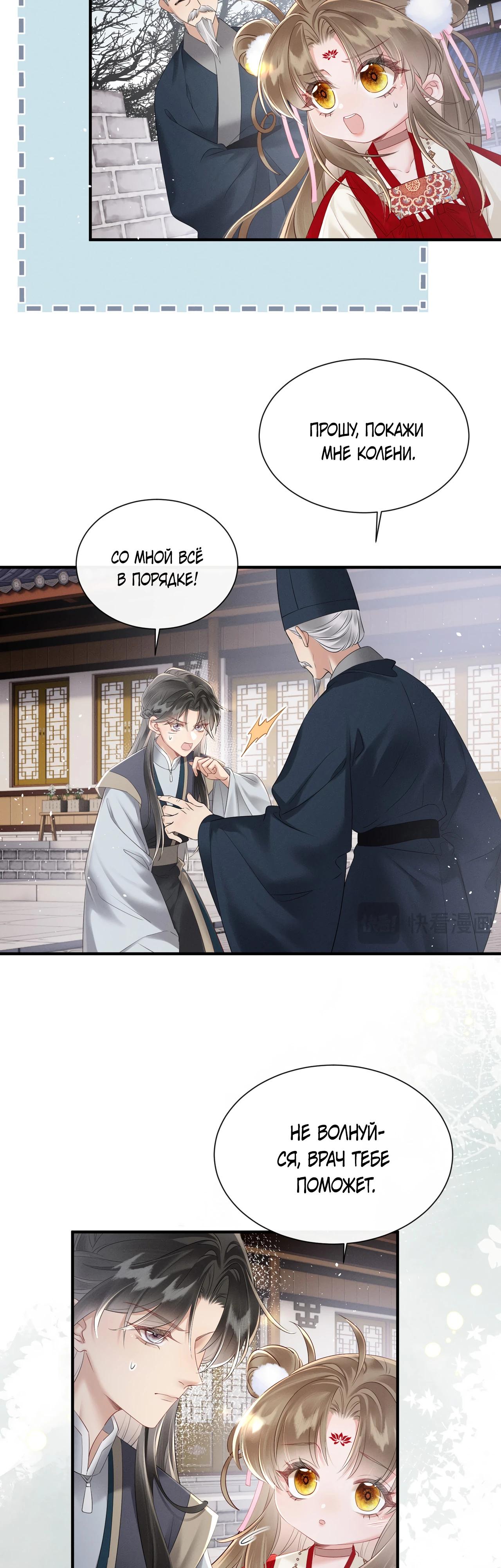 Манга Семья тирана сохранилась благодаря её внутреннему голосу - Глава 27 Страница 4