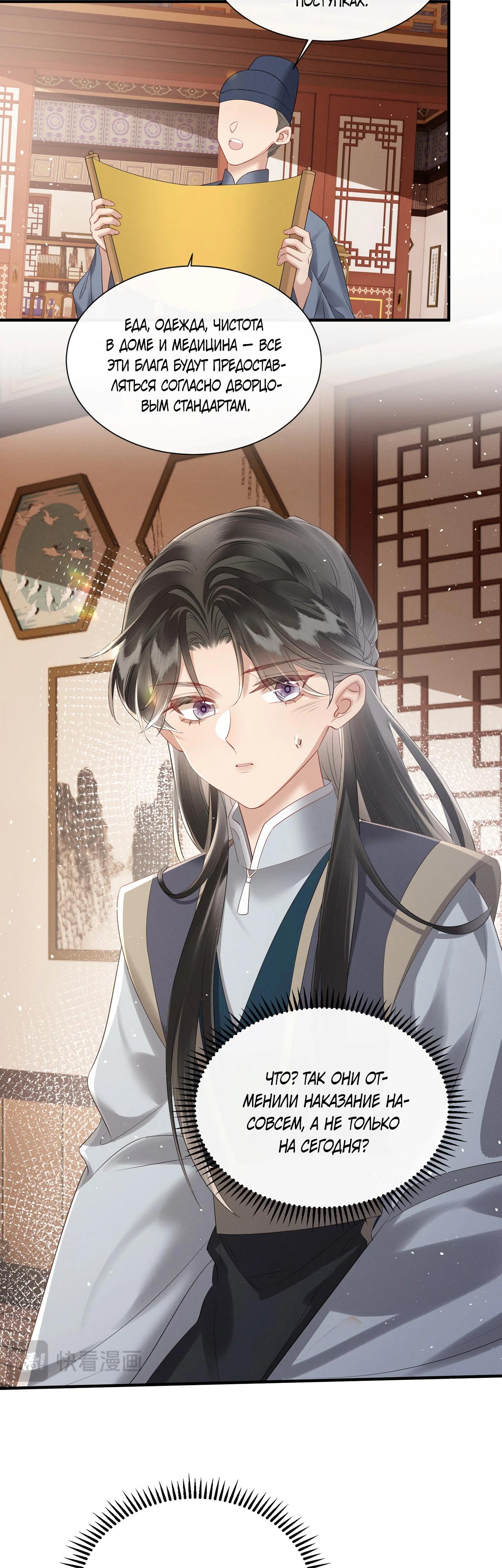 Манга Семья тирана сохранилась благодаря её внутреннему голосу - Глава 27 Страница 13