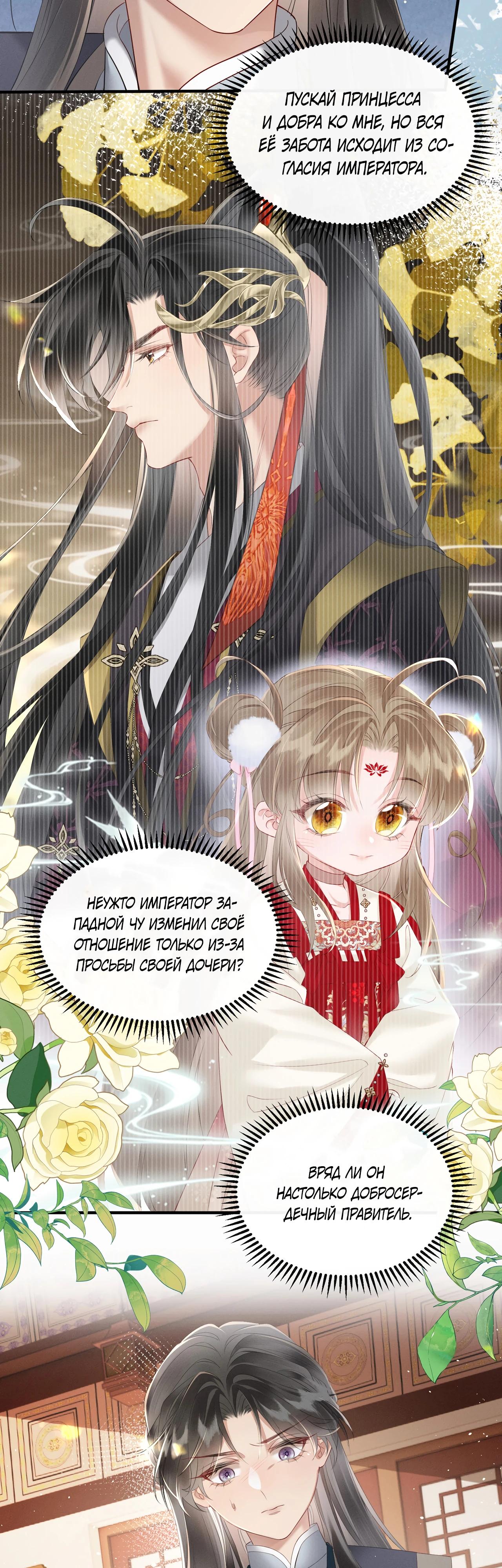 Манга Семья тирана сохранилась благодаря её внутреннему голосу - Глава 27 Страница 9