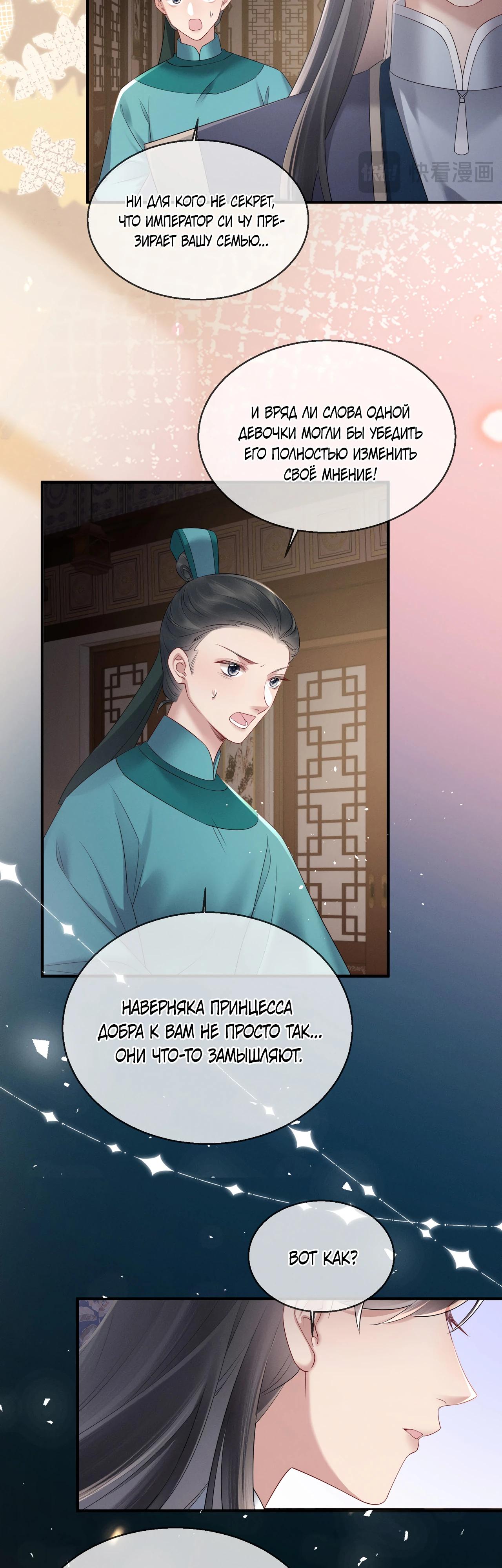 Манга Семья тирана сохранилась благодаря её внутреннему голосу - Глава 27 Страница 20