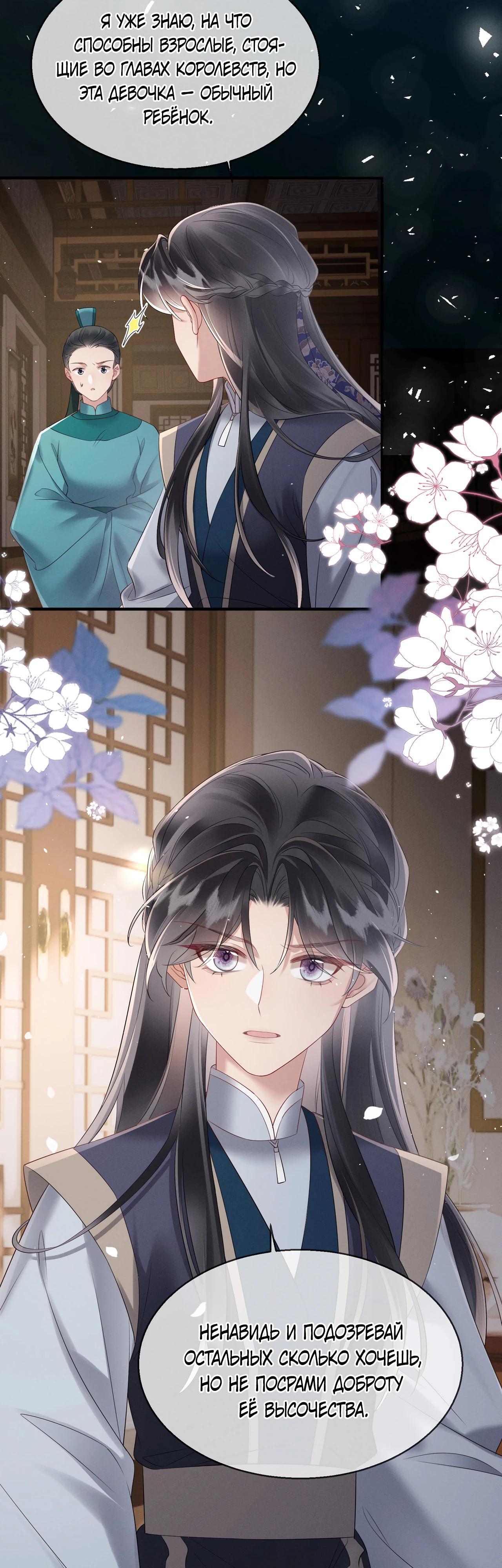 Манга Семья тирана сохранилась благодаря её внутреннему голосу - Глава 27 Страница 21
