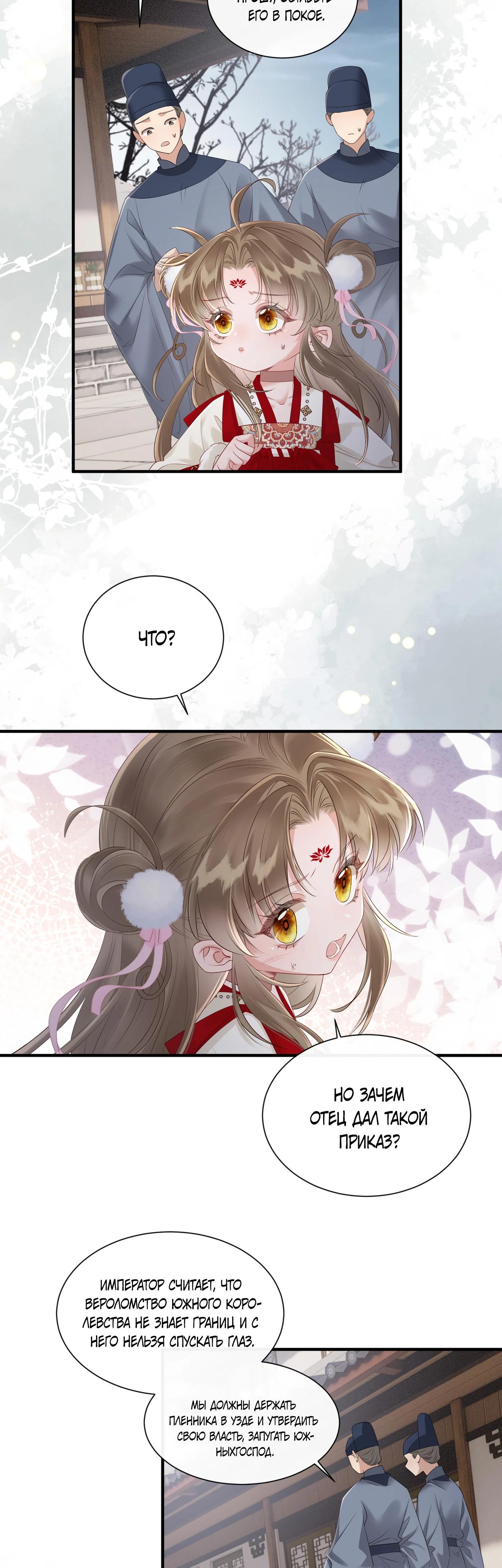 Манга Семья тирана сохранилась благодаря её внутреннему голосу - Глава 26 Страница 3