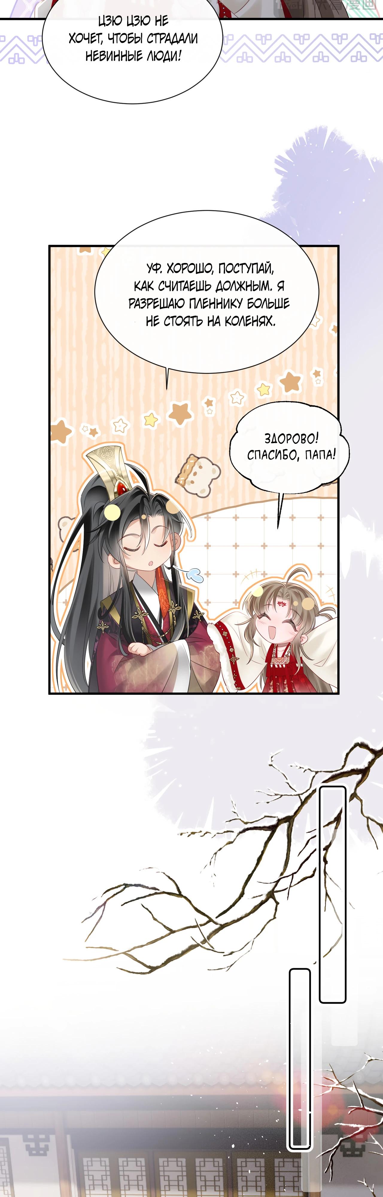 Манга Семья тирана сохранилась благодаря её внутреннему голосу - Глава 26 Страница 23
