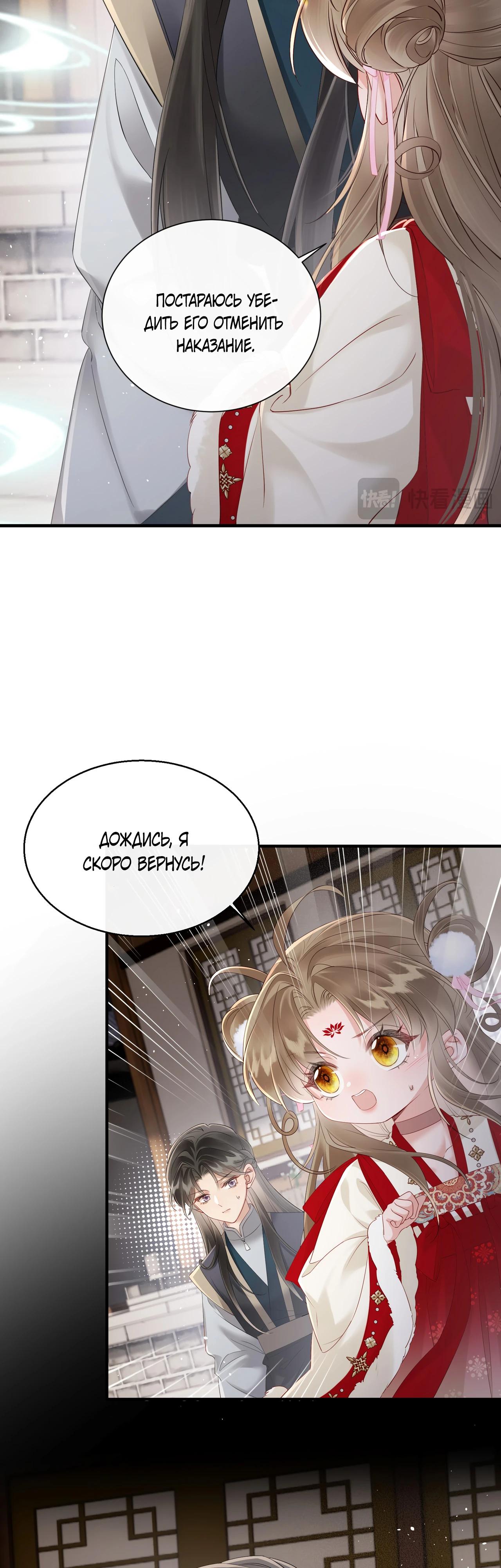 Манга Семья тирана сохранилась благодаря её внутреннему голосу - Глава 26 Страница 9