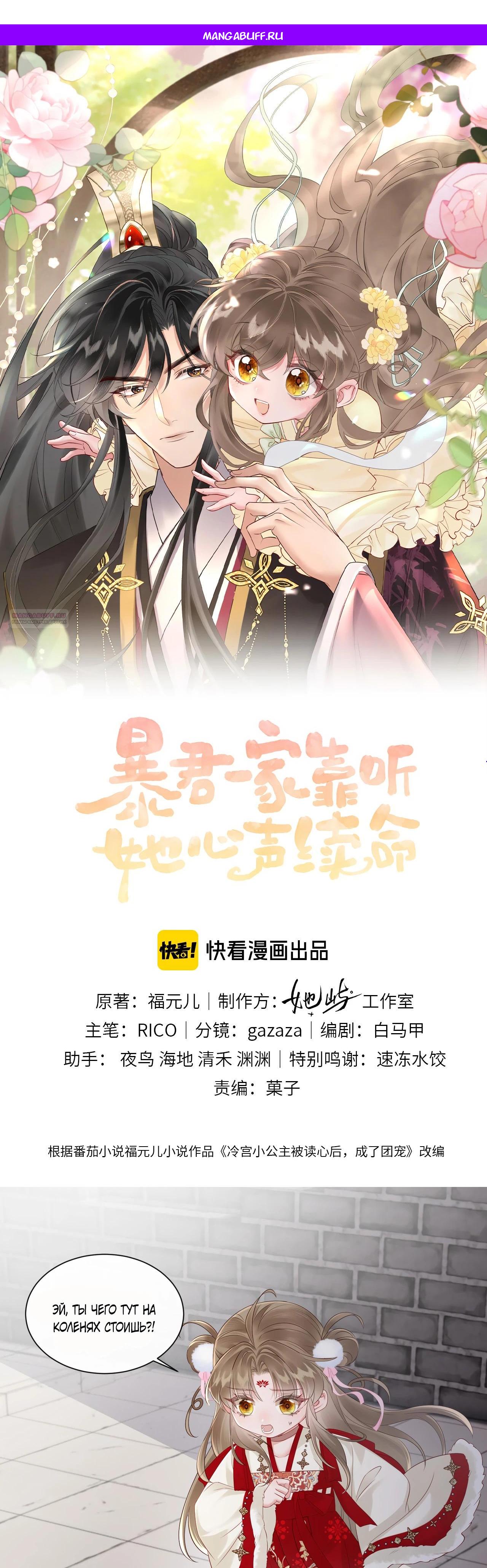 Манга Семья тирана сохранилась благодаря её внутреннему голосу - Глава 26 Страница 1