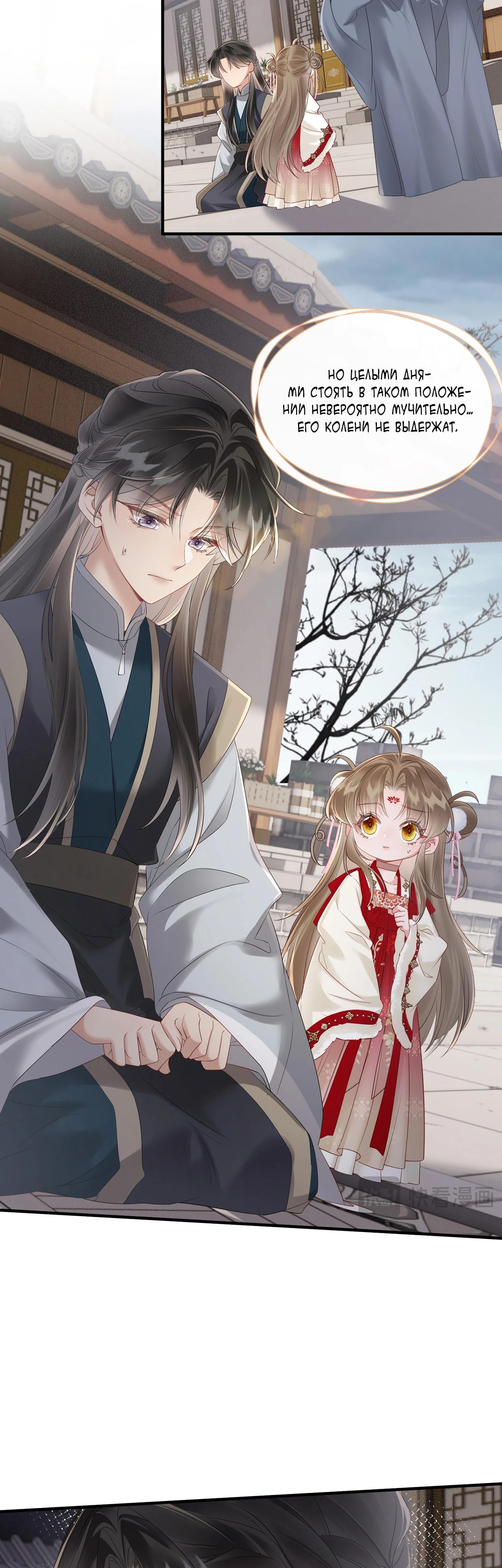 Манга Семья тирана сохранилась благодаря её внутреннему голосу - Глава 26 Страница 4