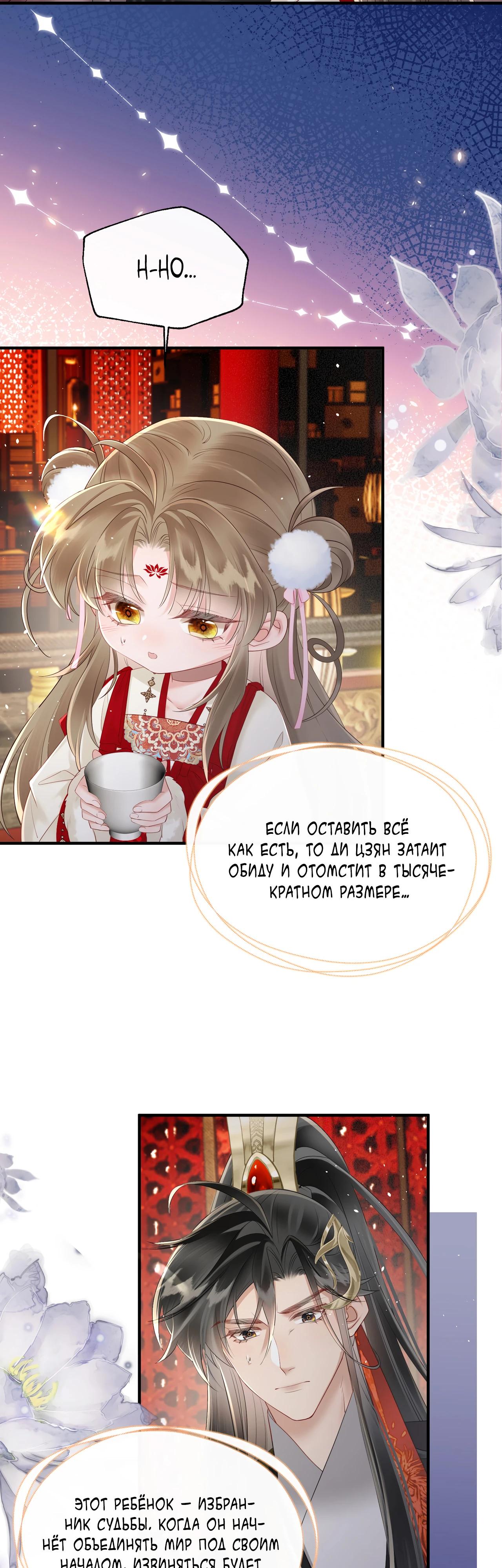 Манга Семья тирана сохранилась благодаря её внутреннему голосу - Глава 26 Страница 17