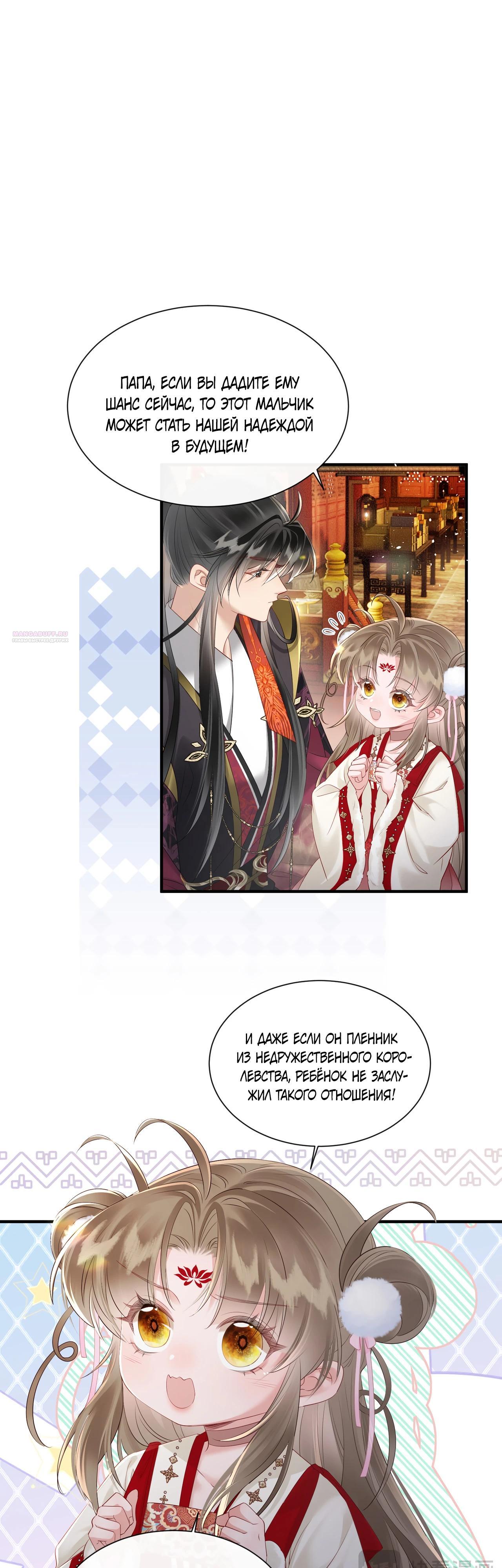 Манга Семья тирана сохранилась благодаря её внутреннему голосу - Глава 26 Страница 22