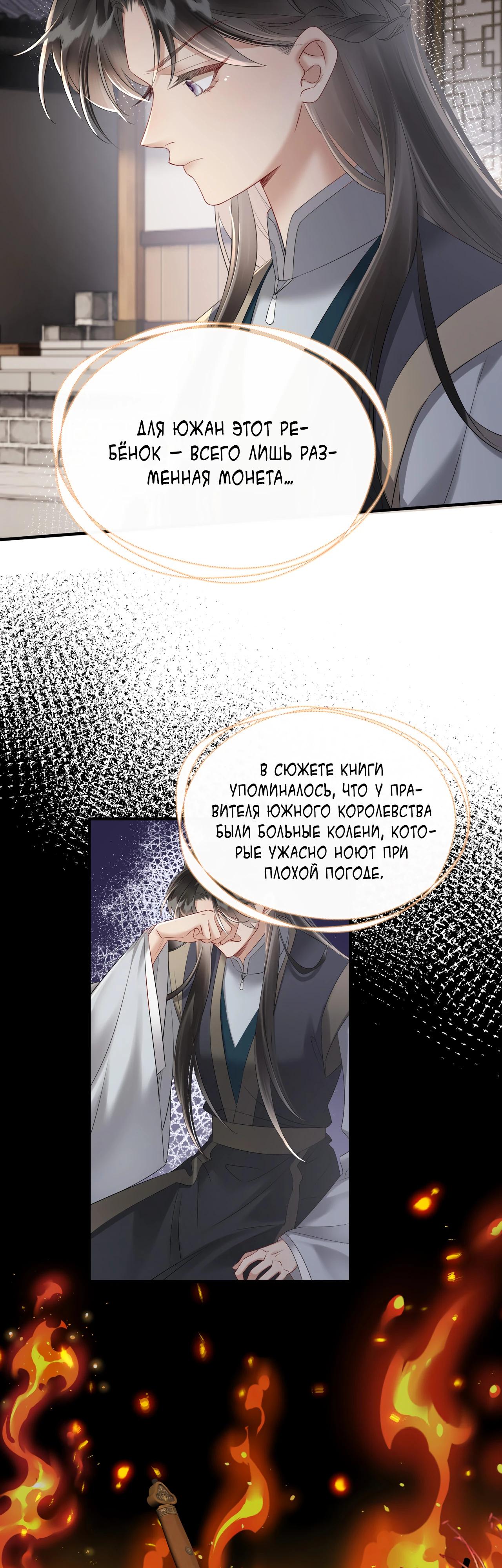 Манга Семья тирана сохранилась благодаря её внутреннему голосу - Глава 26 Страница 5