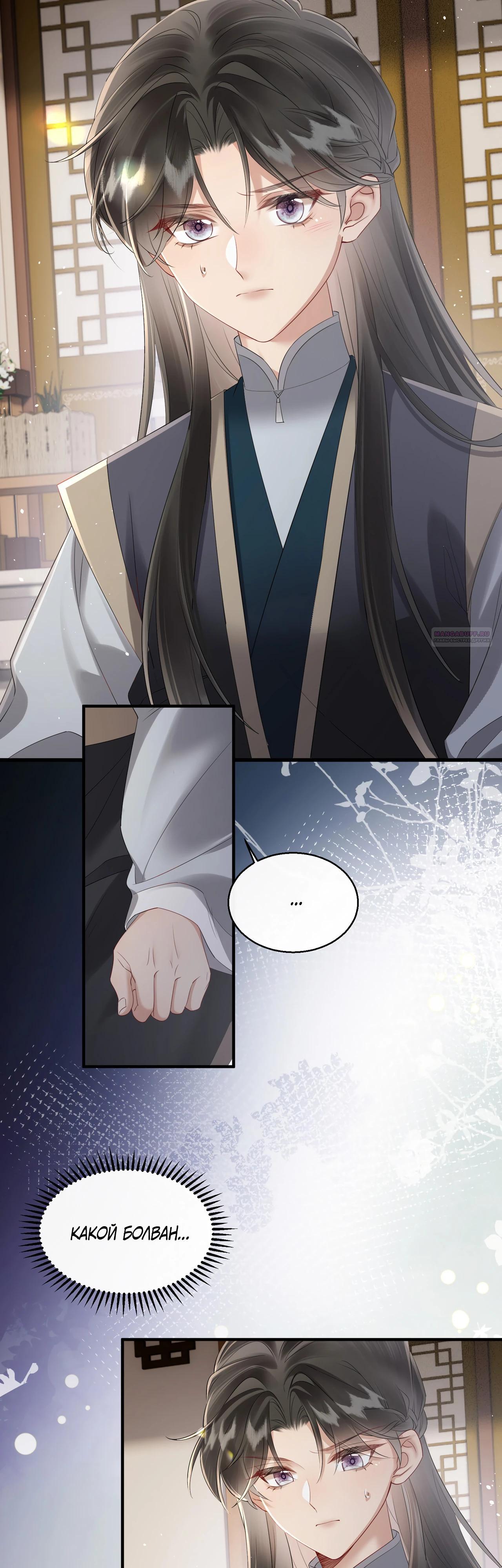 Манга Семья тирана сохранилась благодаря её внутреннему голосу - Глава 26 Страница 10