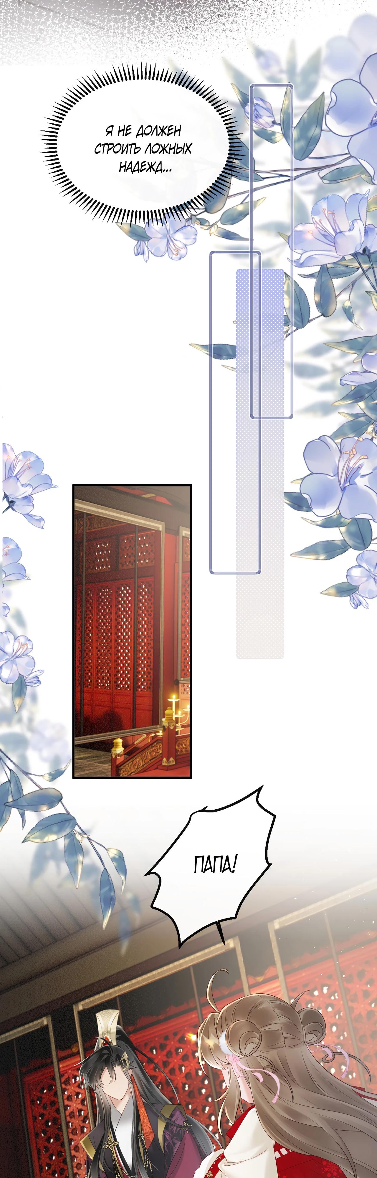 Манга Семья тирана сохранилась благодаря её внутреннему голосу - Глава 26 Страница 12
