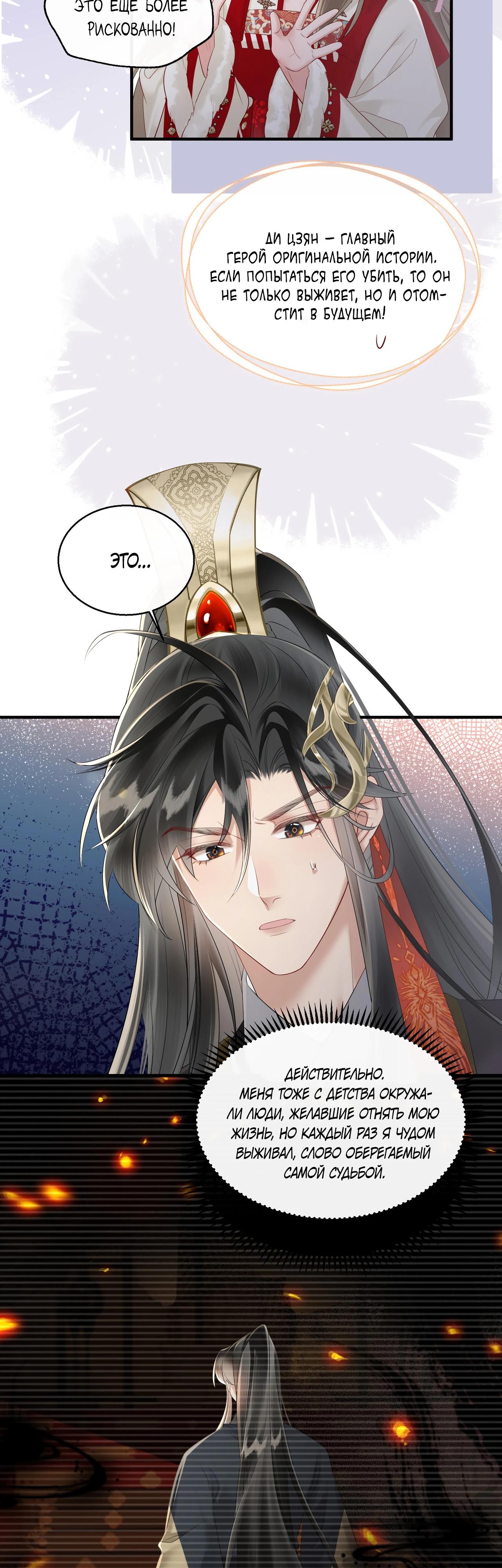Манга Семья тирана сохранилась благодаря её внутреннему голосу - Глава 26 Страница 20