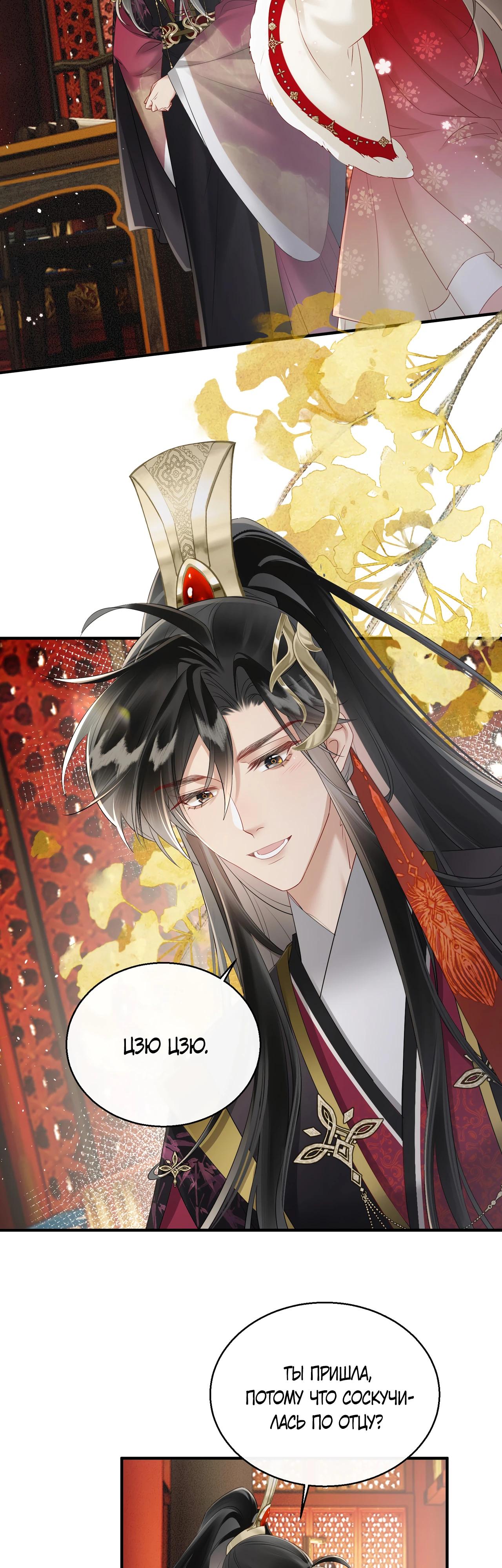 Манга Семья тирана сохранилась благодаря её внутреннему голосу - Глава 26 Страница 13