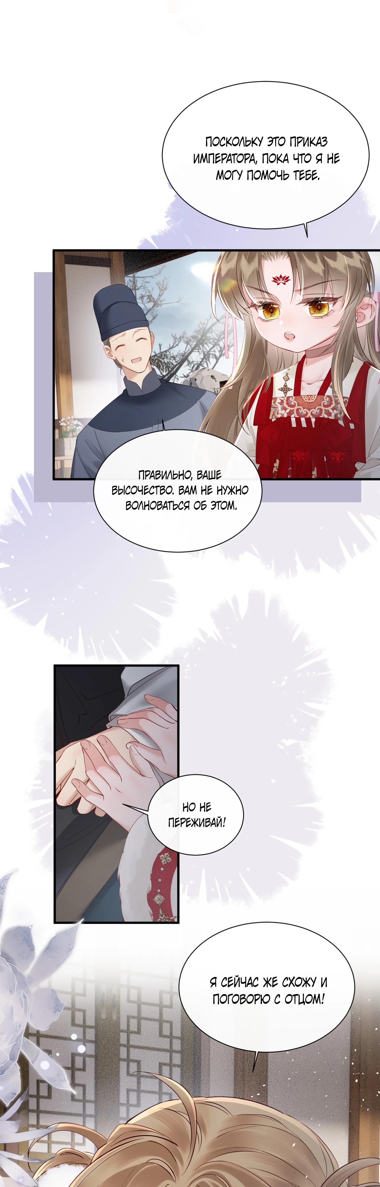 Манга Семья тирана сохранилась благодаря её внутреннему голосу - Глава 26 Страница 7