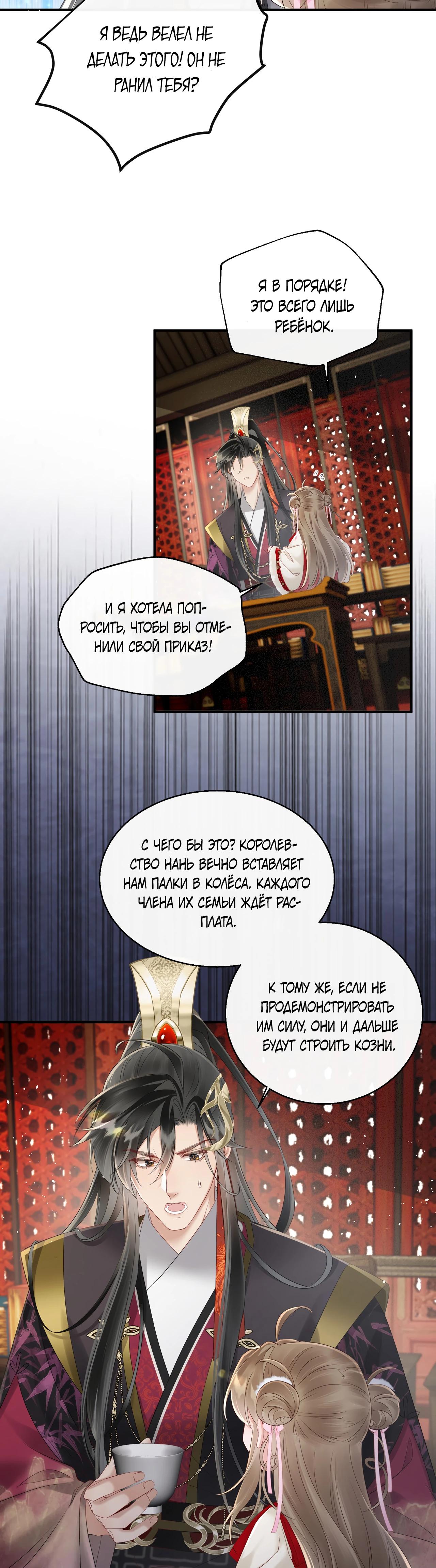 Манга Семья тирана сохранилась благодаря её внутреннему голосу - Глава 26 Страница 16